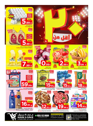 عروض بأقل من 30 ريال سعودي - الأحساء