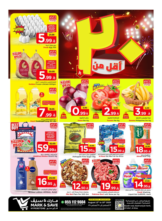 عروض بأقل من 30 ريال سعودي - الأحساء