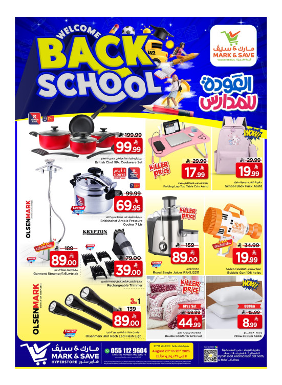 Back to School Offers, Part 2 - Al Ahsa