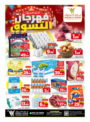 مهرجان التسوق - الأحساء
