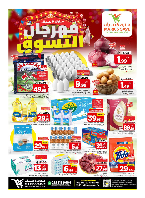 مهرجان التسوق - الأحساء
