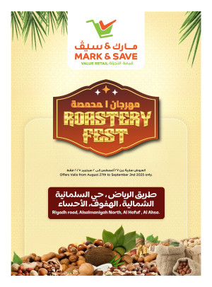 مهرجان المحمصة - الأحساء