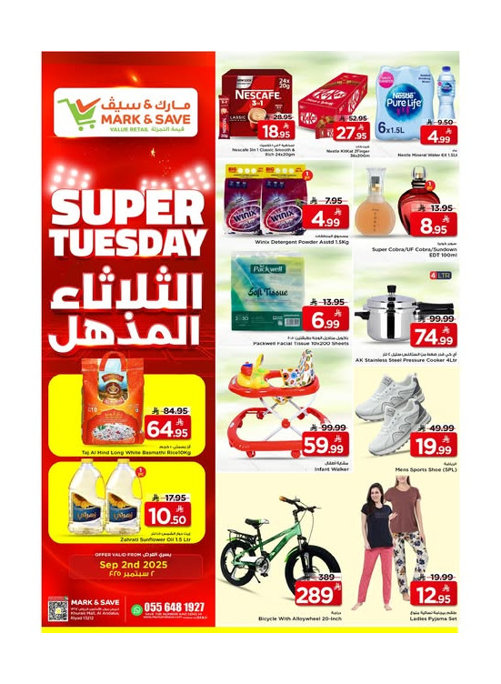 عروض الثلاثاء المذهل - الرياض