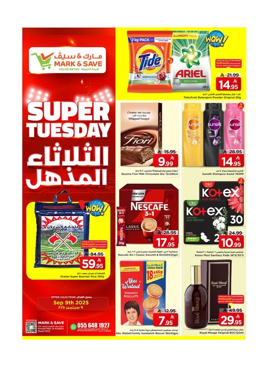 عروض الثلاثاء المذهل - الرياض