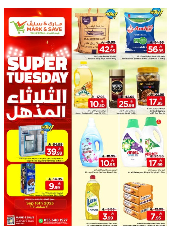 عروض الثلاثاء المذهل - الرياض