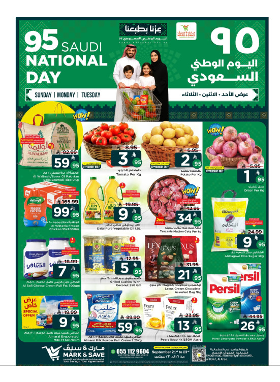 عروض اليوم الوطني السعودي - الأحساء