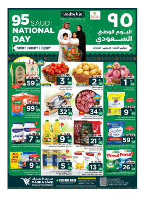 عروض اليوم الوطني السعودي - الخبر
