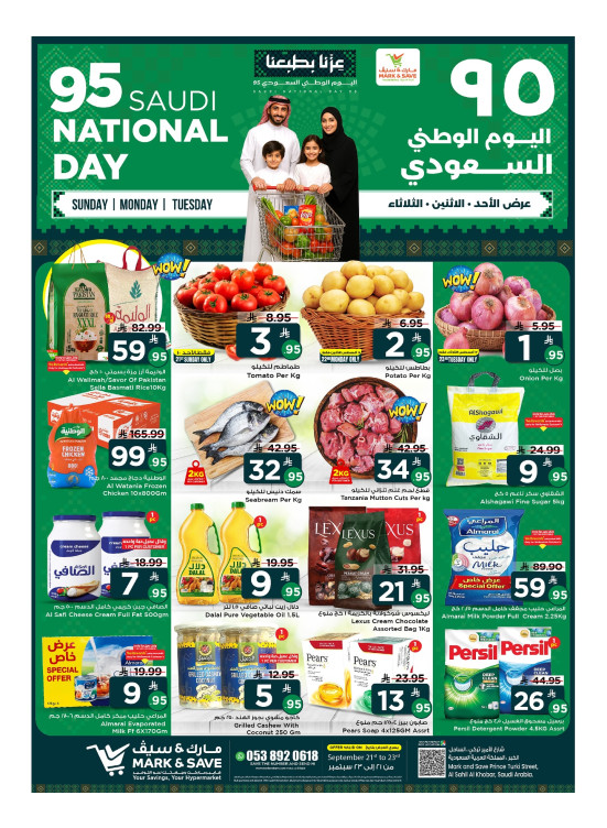 عروض اليوم الوطني السعودي - الخبر