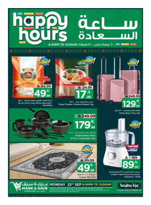 عروض ساعة السعادة