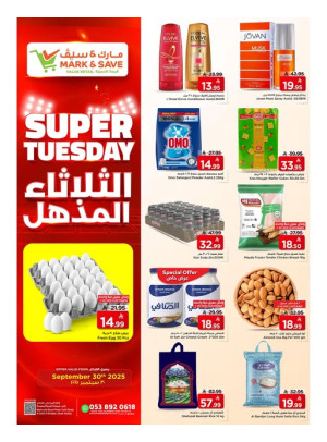 عروض الثلاثاء المذهل - الخُبر