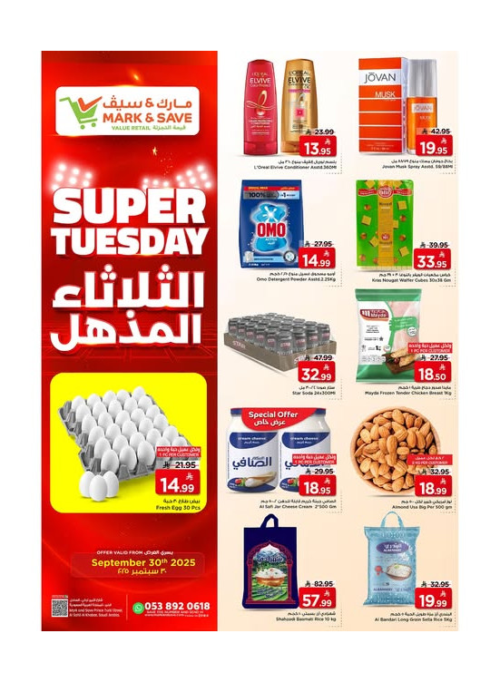 عروض الثلاثاء المذهل - الخُبر