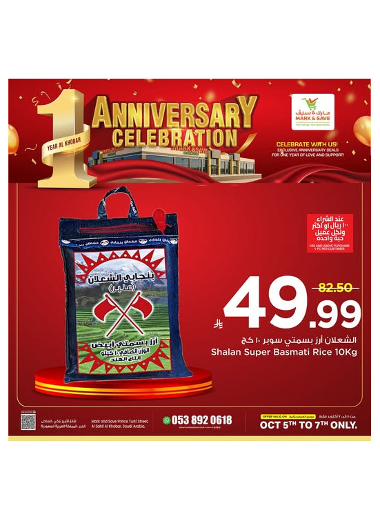 عروض الاحتفال بالذكرى السنوية الأولى، الجزء الرابع - الخبر