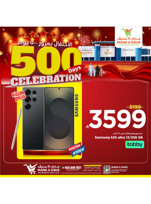 صفقات 500 يوم من الاحتفال، العدد الثالث - الرياض