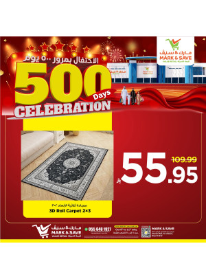 صفقات 500 يوم من الاحتفال، العدد الرابع - الرياض