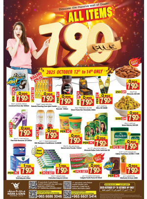 790 Fils - Fahaheel & Jleeb Al Shayoukh, Part 2