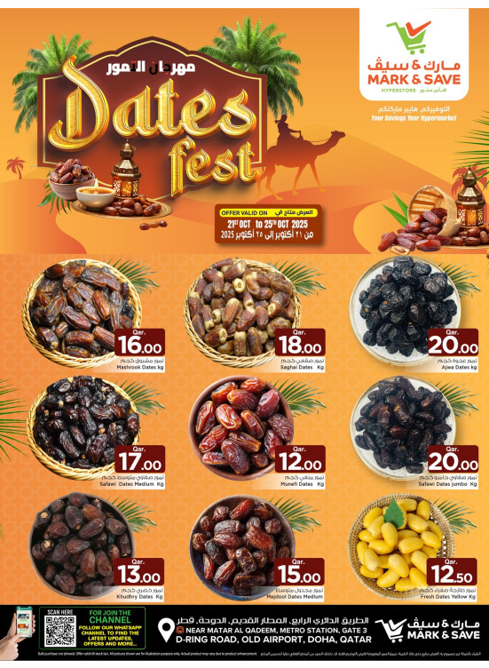 مهرجان التمور