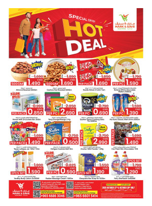 صفقات ساخنة