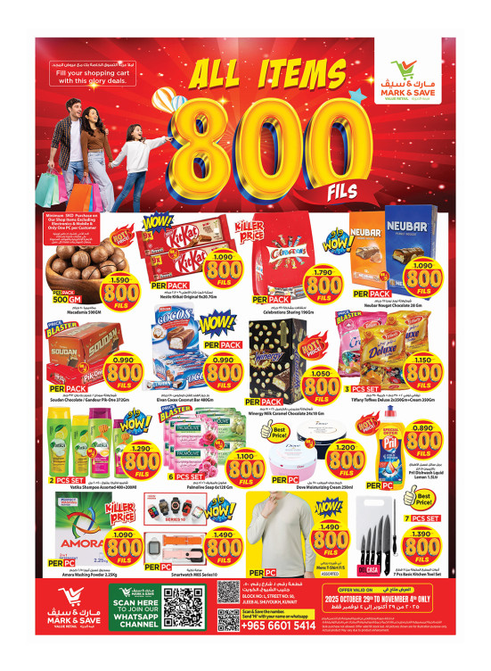 800 Fils - Jleeb & Fahaheel