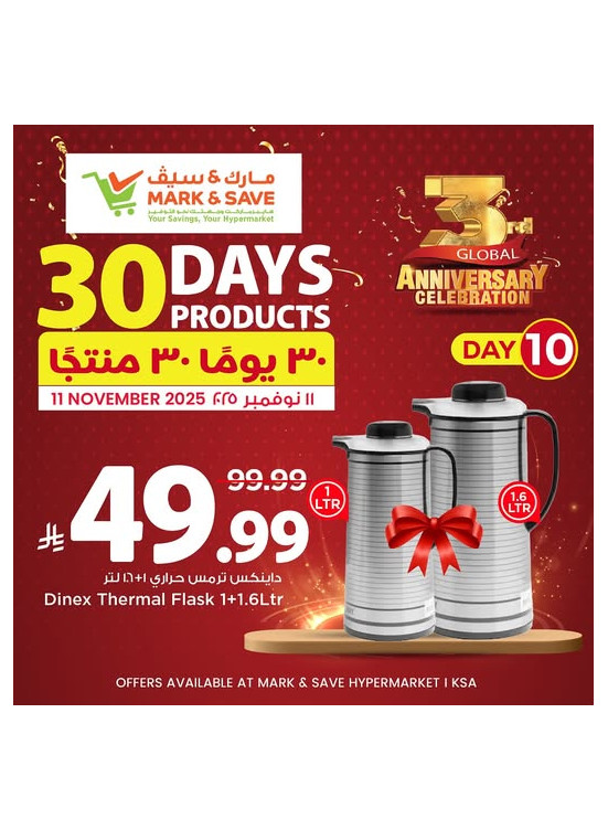 30 يومًا من المنتجات