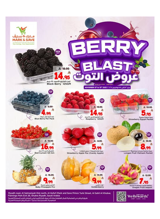 عروض التوت