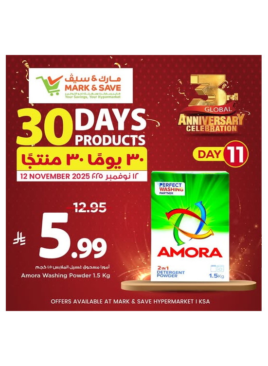 30 يومًا من المنتجات