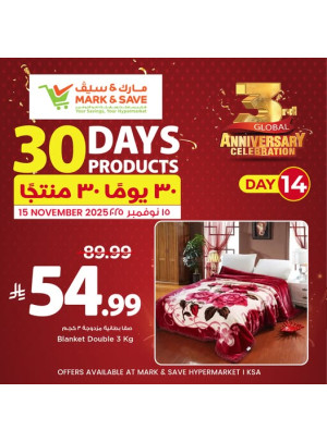 30 يومًا من المنتجات