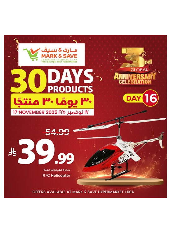 30 يومًا من المنتجات
