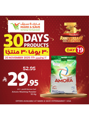 30 يومًا من المنتجات