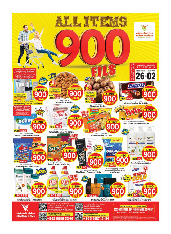 900 فلس - فحيحيل وجليب الشيوخ