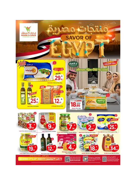 منتجات مصرية
