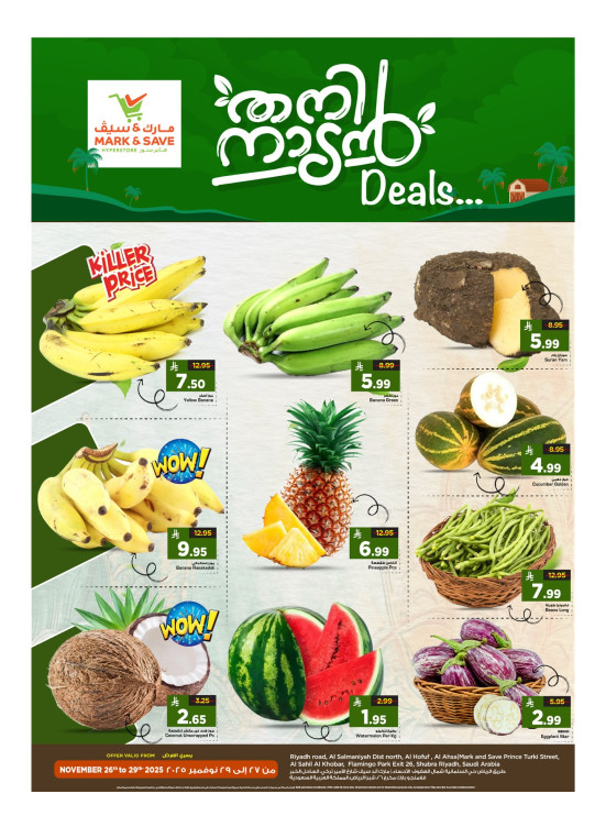 صفقات طازجة