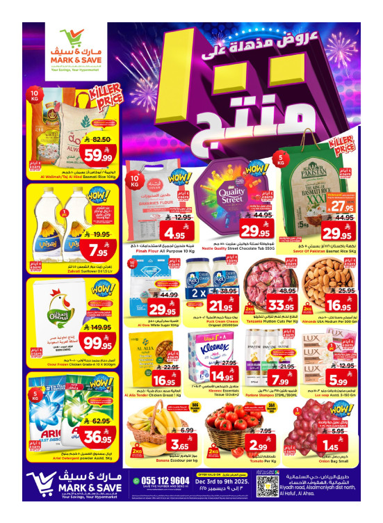 عروض مذهلة - الأحساء