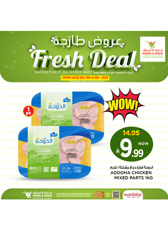 عروض طازجة - الأحساء والخبر