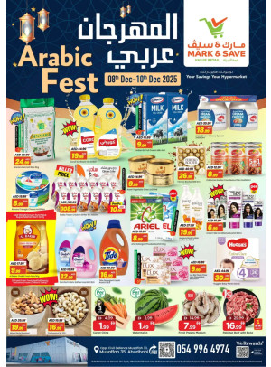 المهرجان عربي - مصفح، أبوظبي