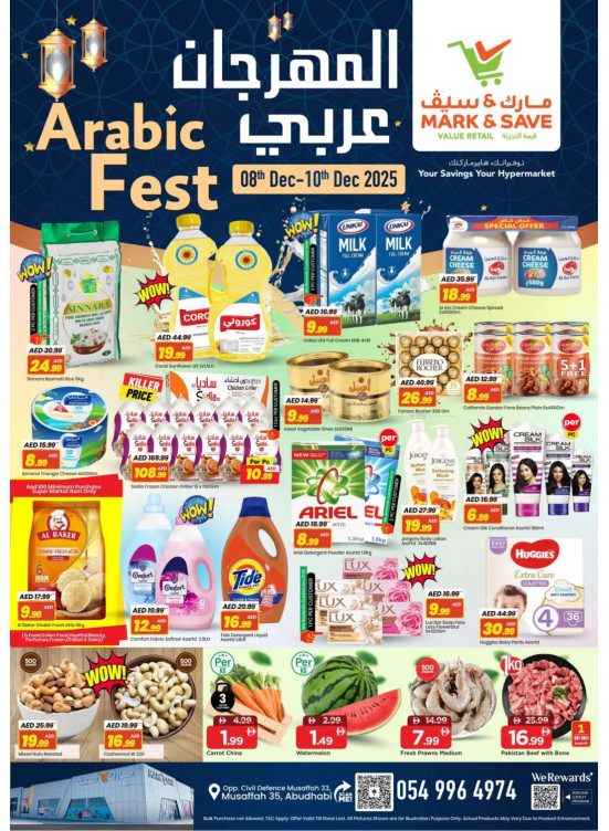 المهرجان عربي - مصفح، أبوظبي