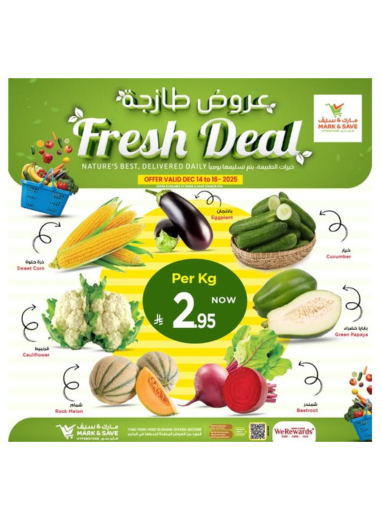 صفقات طازجة