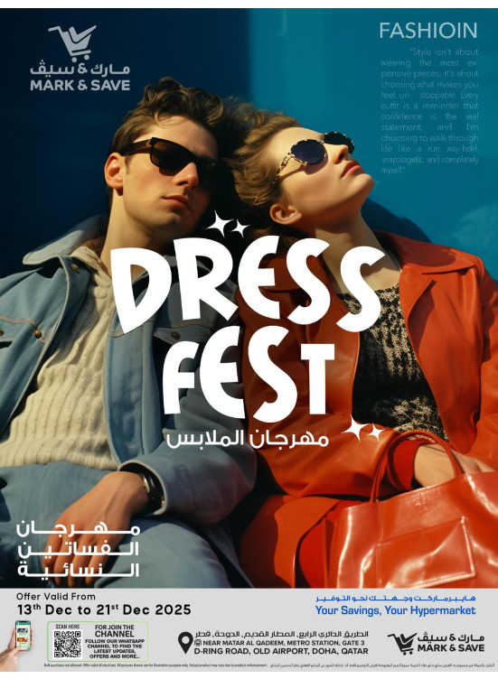 مهرجان الملابس
