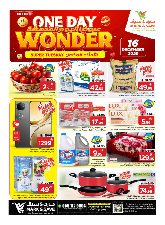 عروض اليوم المذهلة - الأحساء