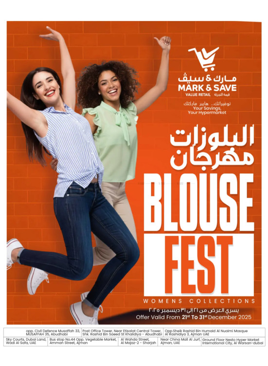 مهرجان البلوزات