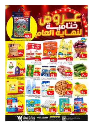عروض نهاية العام الضخمة - الأحساء