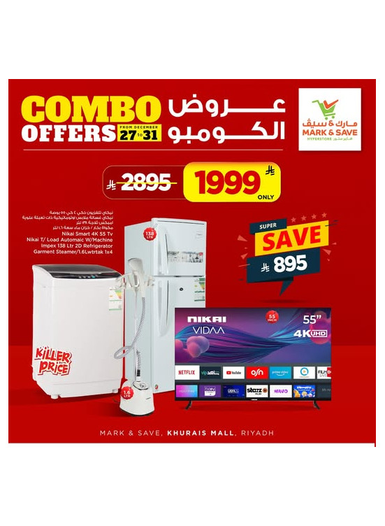 عروض كومبو – خريص مول