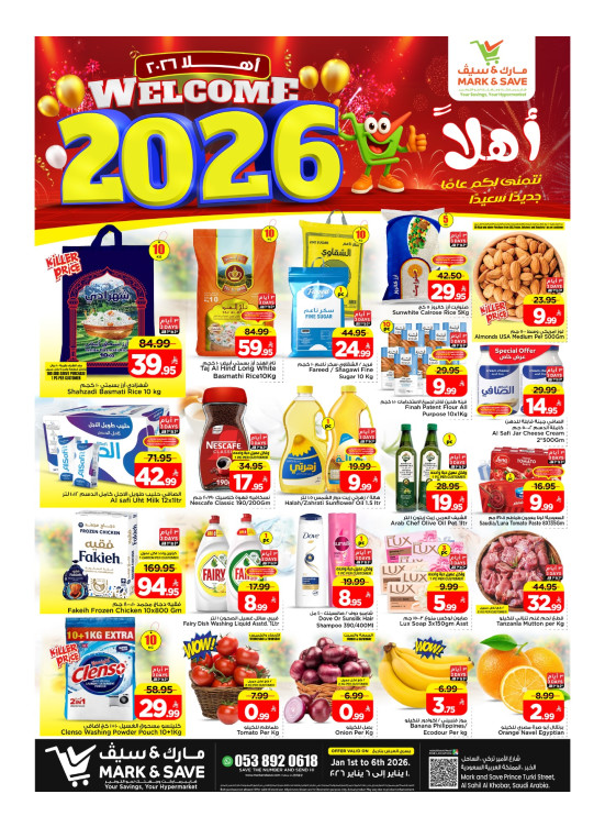 عروض أهلاً 2026 - الخبر