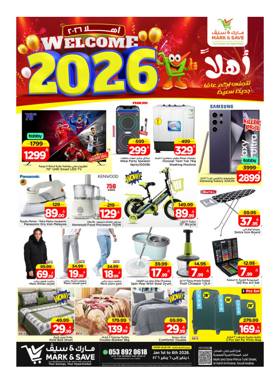 عروض أهلاً 2026، الجزء الثاني - الخبر