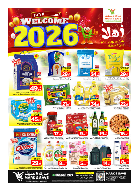 عروض أهلاً 2026 - الرياض