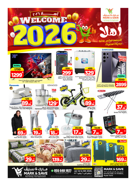 عروض أهلاً 2026، الجزء الثاني - الرياض
