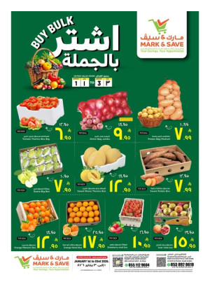 اشتر بالجملة - الأحساء والخبر