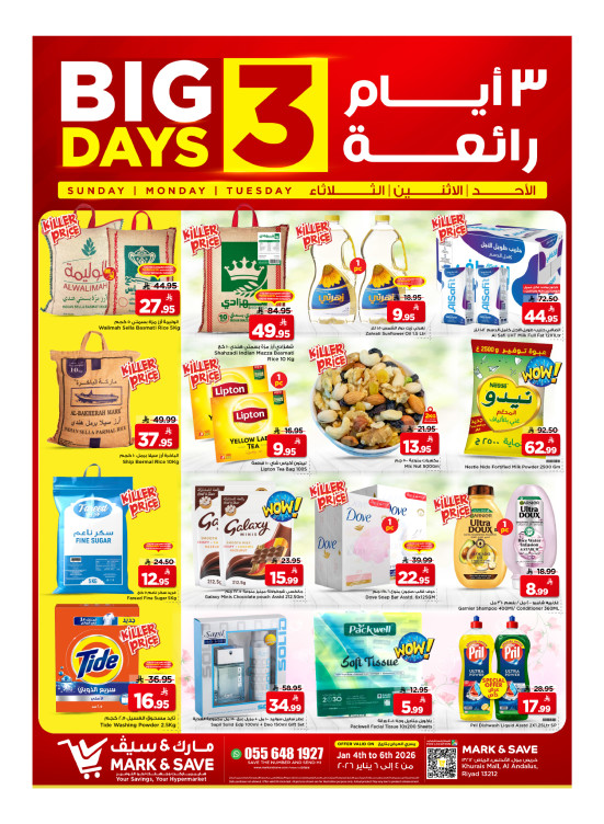 صفقات 3 أيام رائعة - الرياض