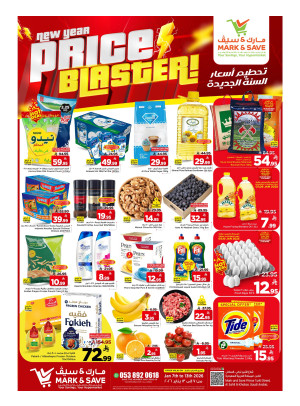 عروض تحطيم أسعار السنة الجديدة  - الخبر