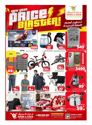 New Year Price Blaster Offers, Part 2 - Riyadh