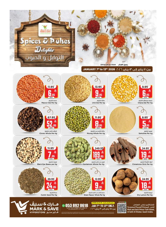 عروض التوابل والبقوليات - الخبر
